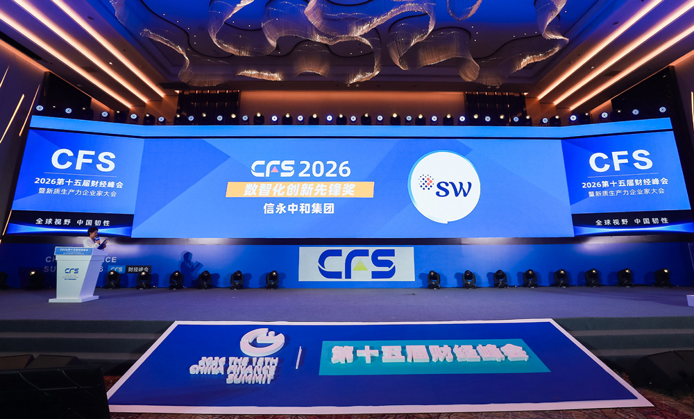 信永中和获2026数智化创新先锋奖3.jpg
