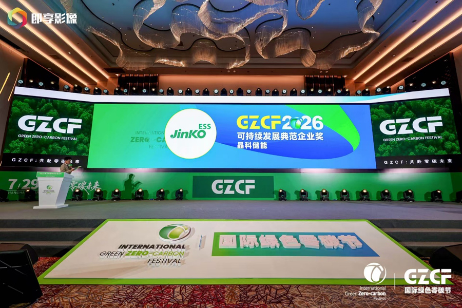 1787729503572598.jpg 晶科储能1.jpg