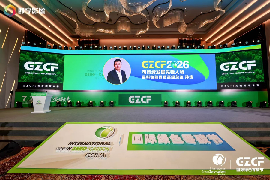 1787729511624290.jpg 晶科储能2.jpg