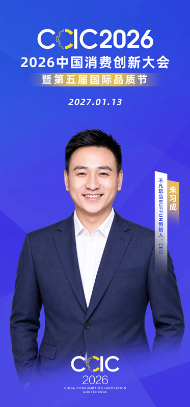 不凡玩品BUFFUN创始人、CEO朱习成.jpg