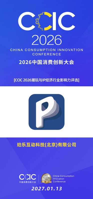 1792467727473161.jpg 珀乐互动.jpg